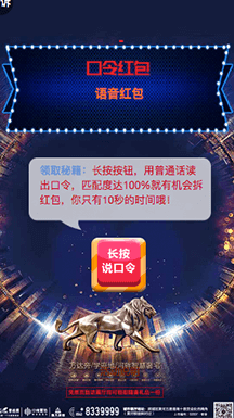 口令紅包一直是最受商家歡飲的活動之一，中南碧桂園此次活動，將口令設置為“中南碧桂園·翡麗之光城市展廳尊榮接待，VIP尊享卡火爆登記中”，玩家需要大聲念出口令，通過語音識別口令匹配度，匹配度達到80%即可抽取大額紅包。這種玩法不僅能加深玩家對新樓盤“翡麗之光”的印象，同時能夠快速傳播活動。